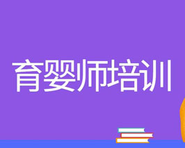 育嬰師(shī)