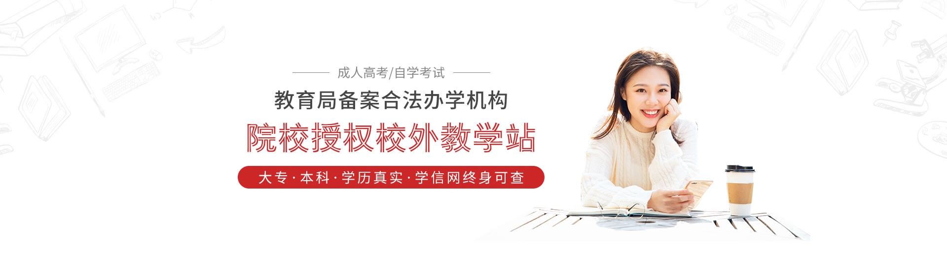 學曆提升